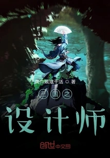 Designer of the Three Kingdoms