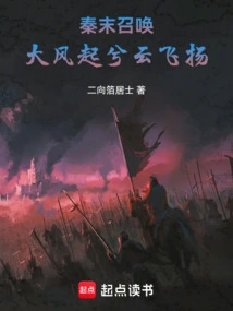 The End of the Qin Dynasty Calls: Strong Winds Are Blowing and Clouds Are Flying