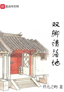 Please Put Your Feet on the Ground