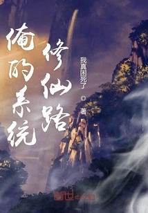 My System's Path to Immortality