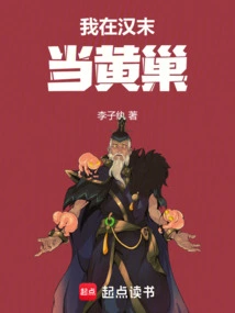 I Was Huang Chao in the Late Han Dynasty!