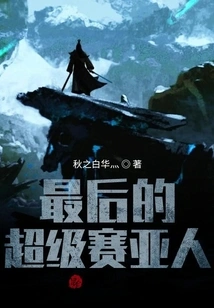 The Last Super Saiyan