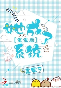 After Rebirth, She Became the System