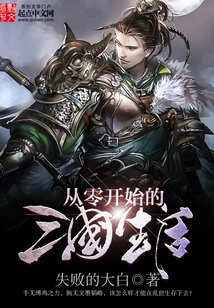 Life in the Three Kingdoms from Scratch