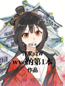 Writer Pzwwve's First Work