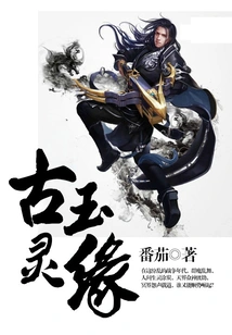 Ancient Jade Lingyuan