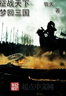 Dreaming Back to the Three Kingdoms and Conquering the World