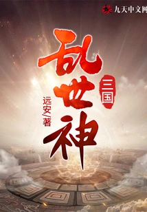 Three Kingdoms God of Troubled Times