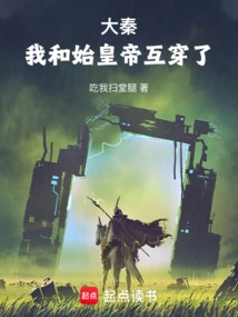 Da Qin: the First Emperor and I Crossed Paths