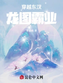 Traveling Through the Eastern Han Dynasty: Longtu's Hegemony