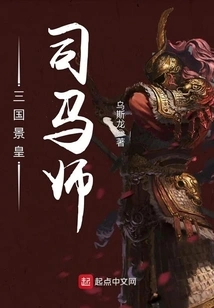 King Sima Shi of the Three Kingdoms Scenery