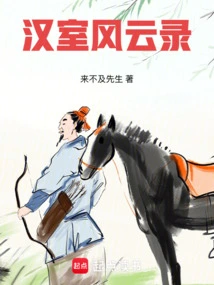 Chronicles of the Han Dynasty