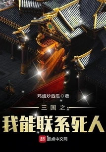 Three Kingdoms: I Can Contact the Dead