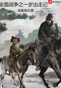 Total War One Year Old Runaway Story