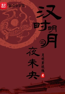 The Bright Moon Night in Han Dynasty is Still Young