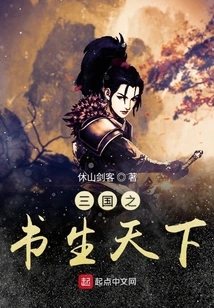 The Scholars of the Three Kingdoms Reborn the World