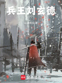 Liu Xuande, the King of Soldiers