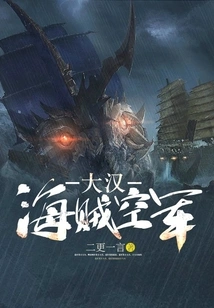 Han Pirate Air Force