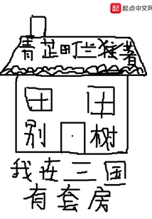 I Have a Suite in Sanguo