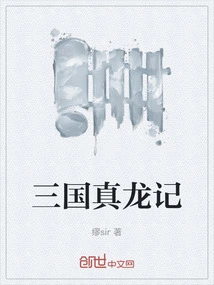 The True Dragon of the Three Kingdoms