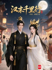 A Journey of a Thousand Miles in the Late Han Dynasty!