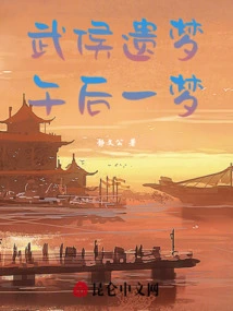 Wu Hou's Wet Dream, a Dream in the Afternoon