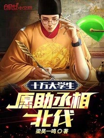 One Hundred Thousand College Students Are Willing to Help the Prime Minister in His Northern Expedition!