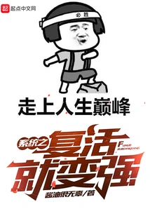 The System Becomes Stronger When it is Resurrected