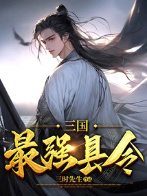 The Most Powerful County Magistrate in the Three Kingdoms