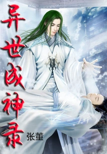 Becoming a God in Another World