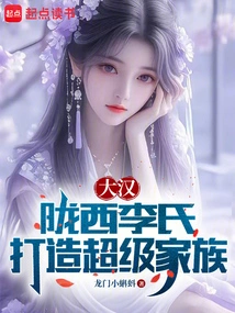 Big Han: the Li Family of Longxi, Creating a Super Family