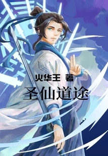 The Path of Saints and Immortals