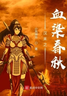 The Blood-stained Spring and Autumn Period of the Late Han Dynasty