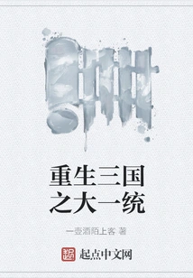 Rebirth of the Unification of the Three Kingdoms