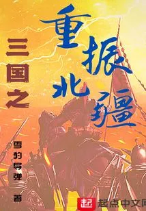 Revitalization of Northern Xinjiang in the Three Kingdoms