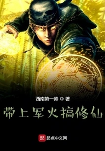 Bring Arms and Practice Cultivating Immortals