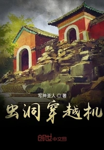 Wormhole Traversing Machine