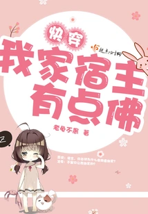 Come On, My Host is a Bit of a Buddha