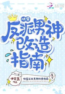 A Guide to Transforming a Quick-traveling Villain into a Male God