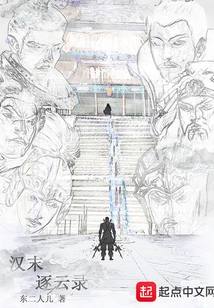 Late Han Dynasty Zhuyunlu