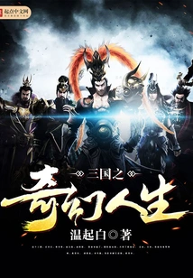 Fantasy Life of the Three Kingdoms