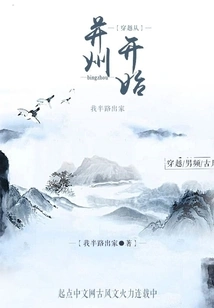 The Journey Starts from Bingzhou