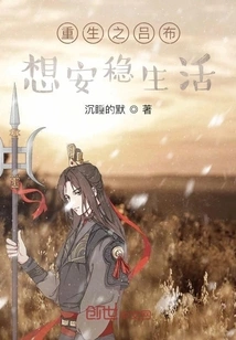 The Reborn Lu Bu Wants to Live a Stable Life