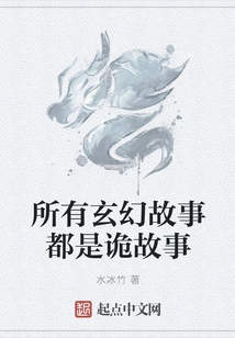 All Fantasy Stories Are Weird Stories