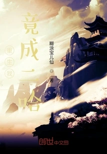 After Rebirth, I Became Erha