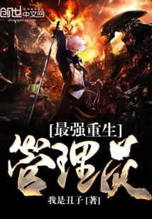 The Strongest Rebirth Manager