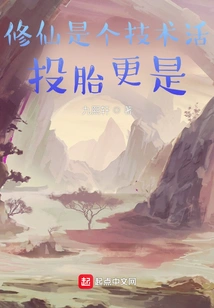 Cultivation to Immortality is a Technical Job, Reincarnation is Even More