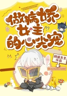 Be the Darling of the Yandere Heroine