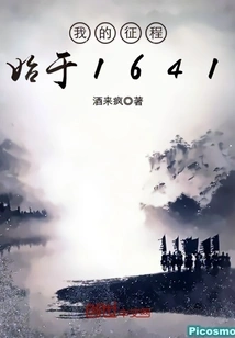 My Journey Begins in 1641