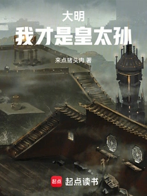 Daming: I Am the Emperor's Grandson